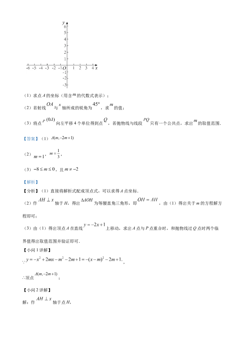 精品解析：北京市第八中学2020-2021学年九年级上学期期中数学试题（解析版）(1)_北京初中期末题_C605-京七八九_B京市数学七八九_北京数学八上_2022-2023前