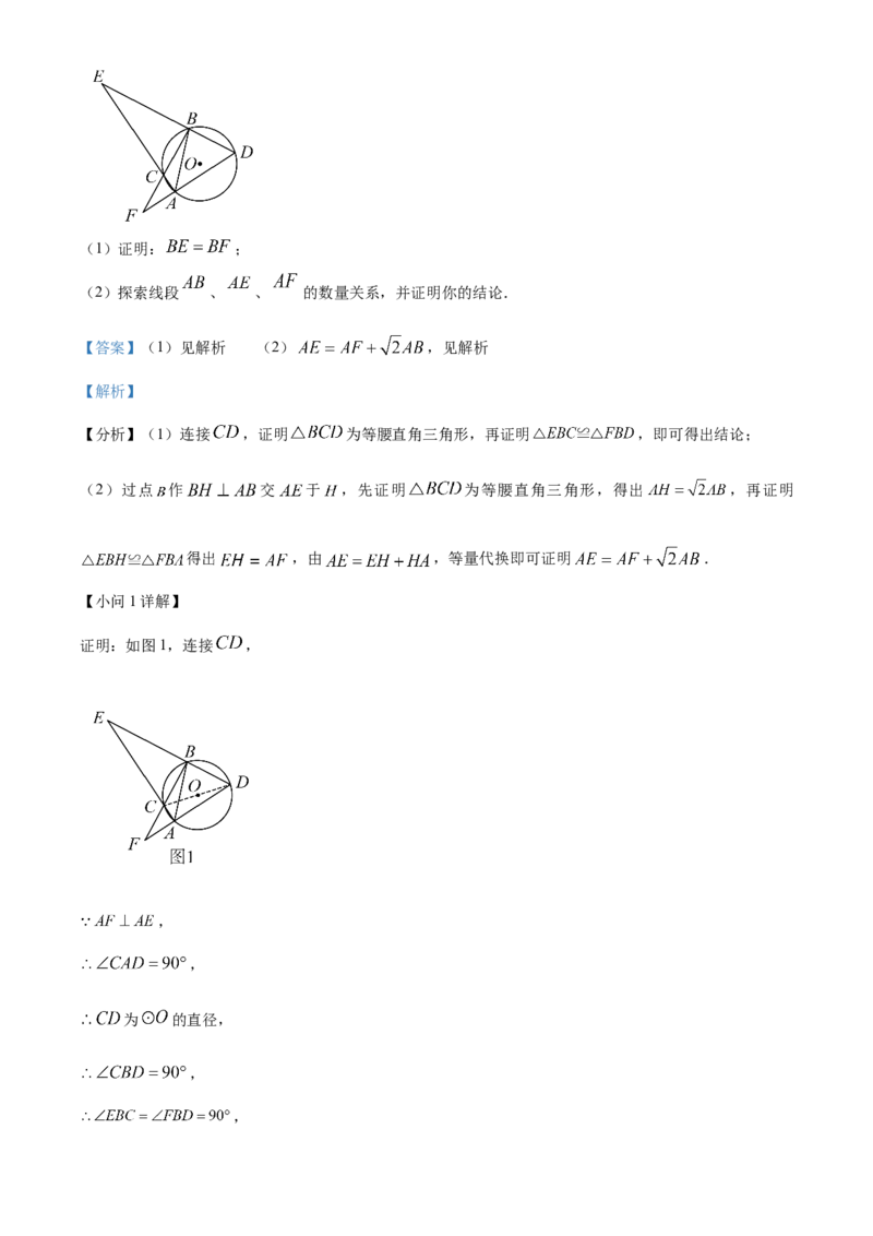 精品解析：北京市第八中学2020-2021学年九年级上学期期中数学试题（解析版）(1)_北京初中期末题_C605-京七八九_B京市数学七八九_北京数学八上_2022-2023前
