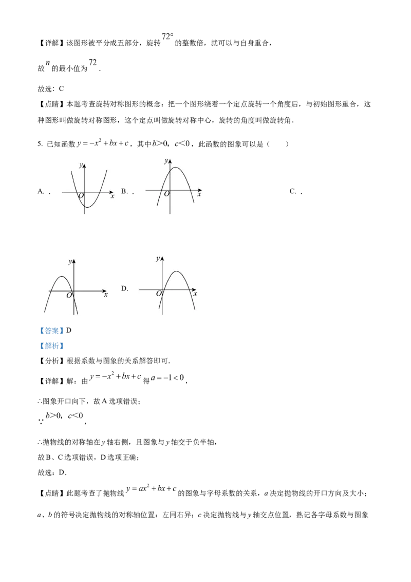 精品解析：北京市第八中学2020-2021学年九年级上学期期中数学试题（解析版）(1)_北京初中期末题_C605-京七八九_B京市数学七八九_北京数学八上_2022-2023前