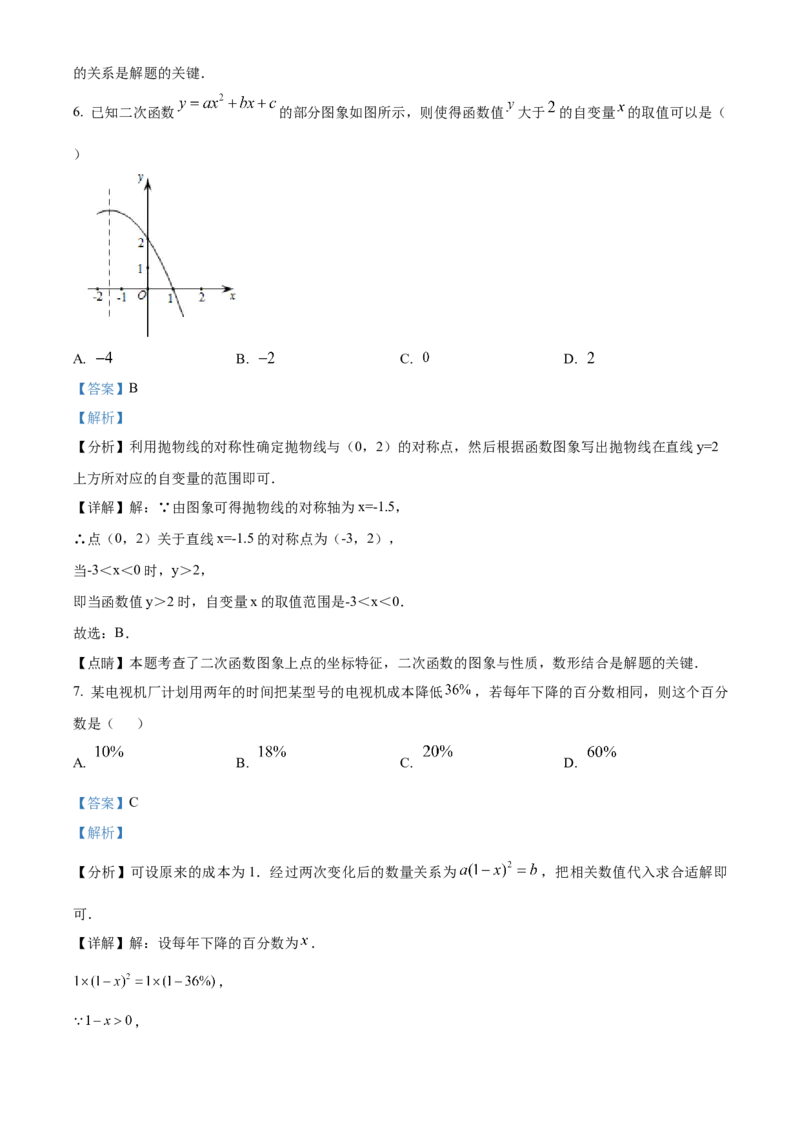 精品解析：北京市第八中学2020-2021学年九年级上学期期中数学试题（解析版）(1)_北京初中期末题_C605-京七八九_B京市数学七八九_北京数学八上_2022-2023前