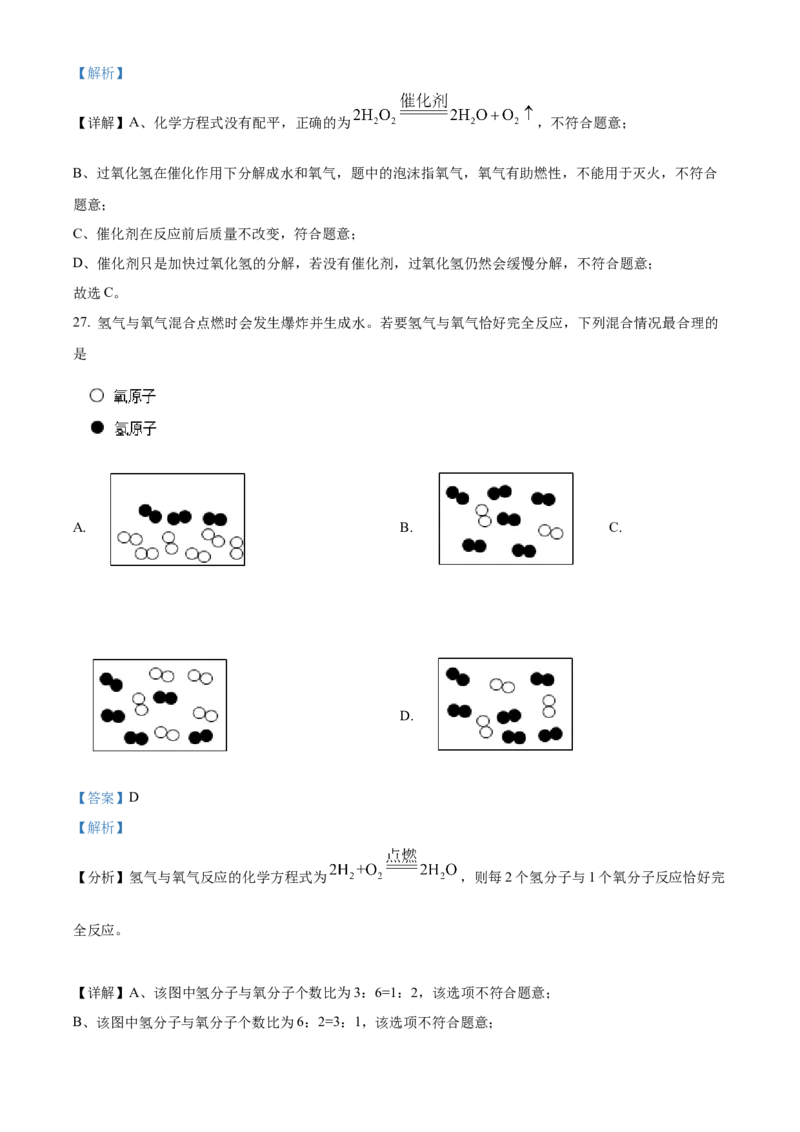 精品解析：北京市门头沟区2022-2023学年九年级上学期期末化学试题（解析版）(1)_北京初中期末题_C605-京七八九_B京化学七八九_北京9上化学_2022-2024_北京化学9上期末