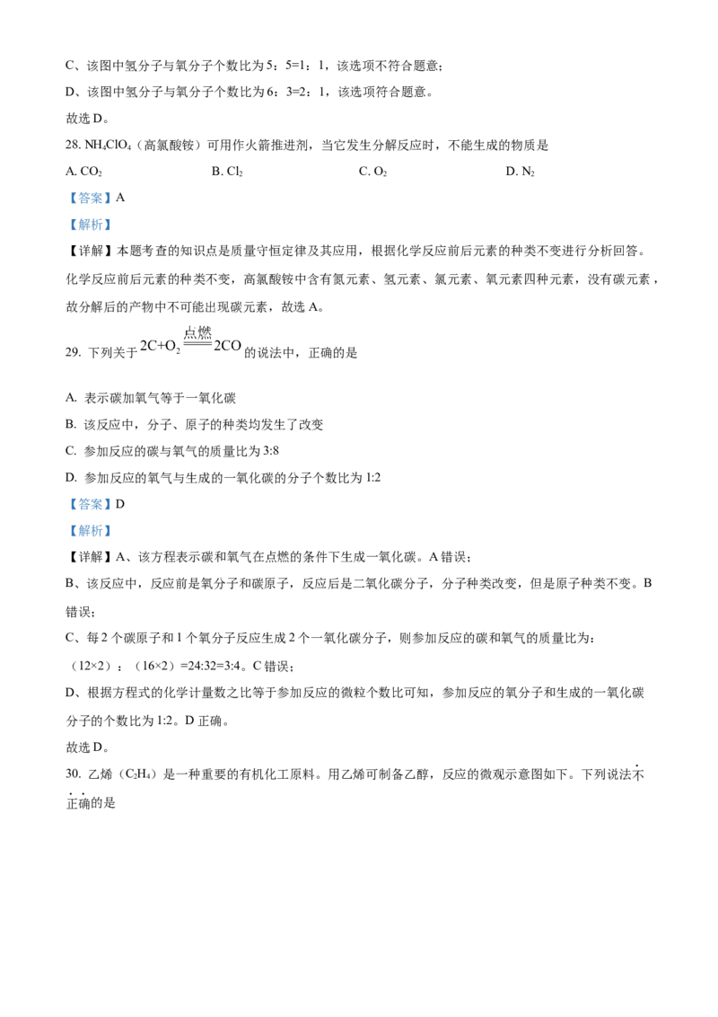 精品解析：北京市门头沟区2022-2023学年九年级上学期期末化学试题（解析版）(1)_北京初中期末题_C605-京七八九_B京化学七八九_北京9上化学_2022-2024_北京化学9上期末