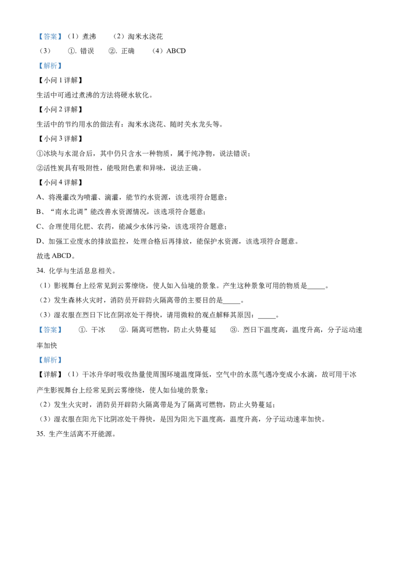 精品解析：北京市门头沟区2022-2023学年九年级上学期期末化学试题（解析版）(1)_北京初中期末题_C605-京七八九_B京化学七八九_北京9上化学_2022-2024_北京化学9上期末