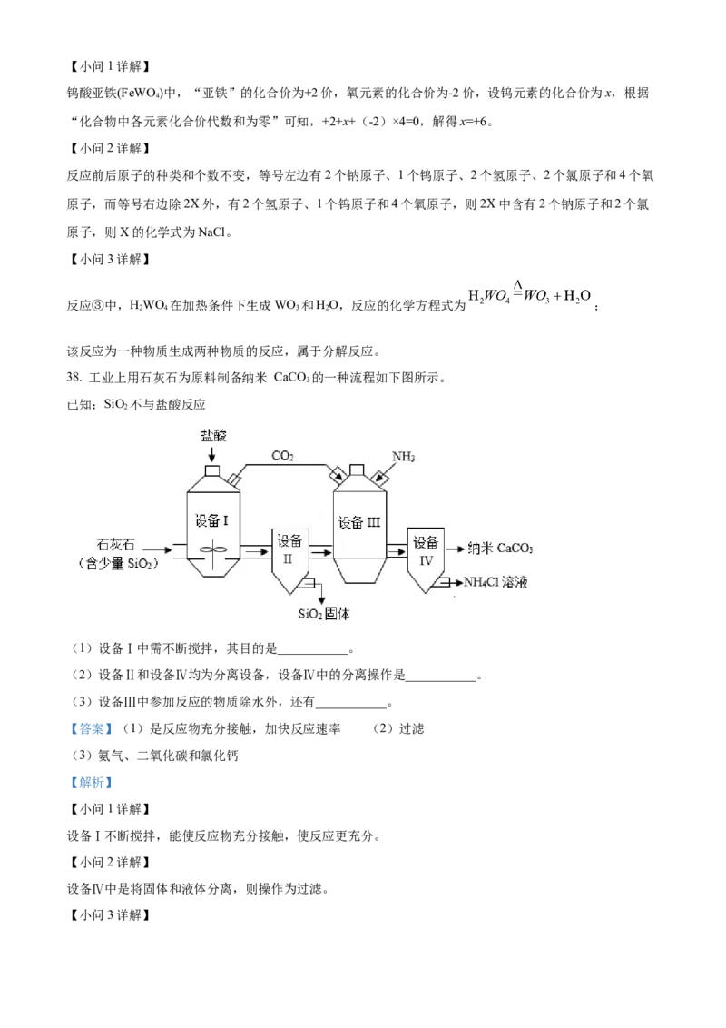 精品解析：北京市门头沟区2022-2023学年九年级上学期期末化学试题（解析版）(1)_北京初中期末题_C605-京七八九_B京化学七八九_北京9上化学_2022-2024_北京化学9上期末