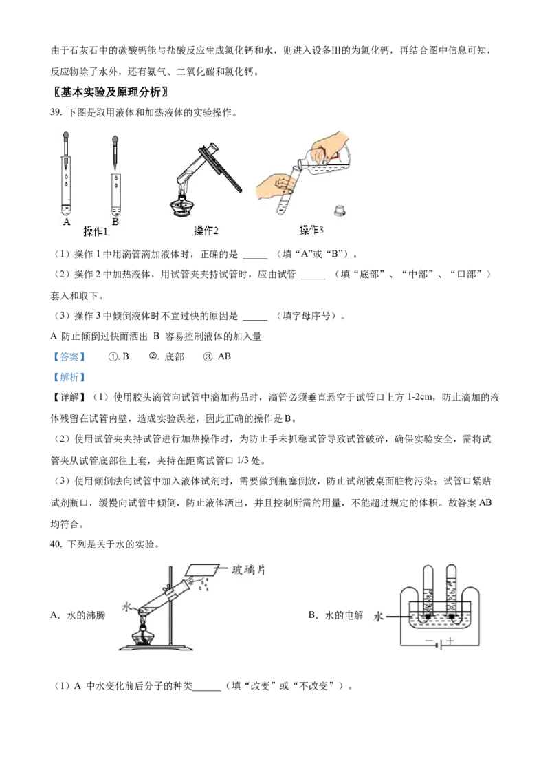 精品解析：北京市门头沟区2022-2023学年九年级上学期期末化学试题（解析版）(1)_北京初中期末题_C605-京七八九_B京化学七八九_北京9上化学_2022-2024_北京化学9上期末
