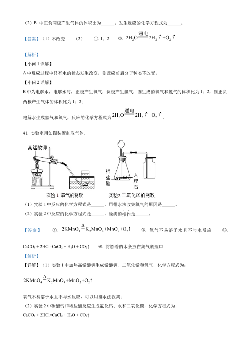 精品解析：北京市门头沟区2022-2023学年九年级上学期期末化学试题（解析版）(1)_北京初中期末题_C605-京七八九_B京化学七八九_北京9上化学_2022-2024_北京化学9上期末