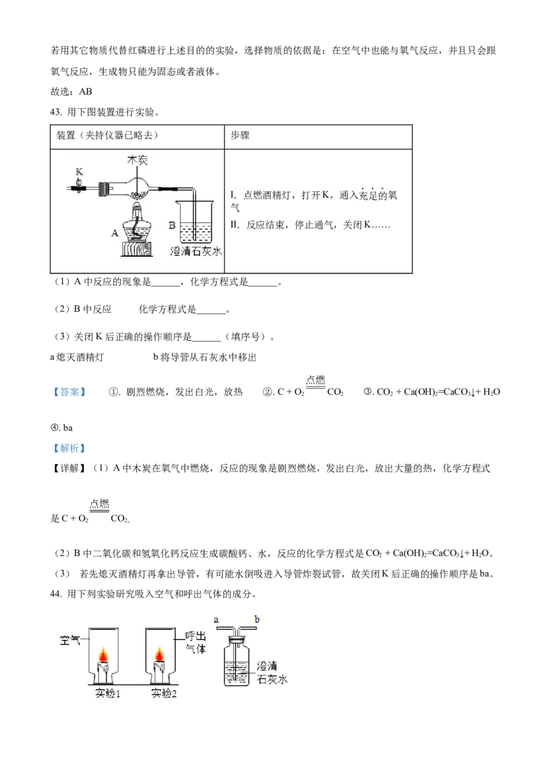 精品解析：北京市门头沟区2022-2023学年九年级上学期期末化学试题（解析版）(1)_北京初中期末题_C605-京七八九_B京化学七八九_北京9上化学_2022-2024_北京化学9上期末