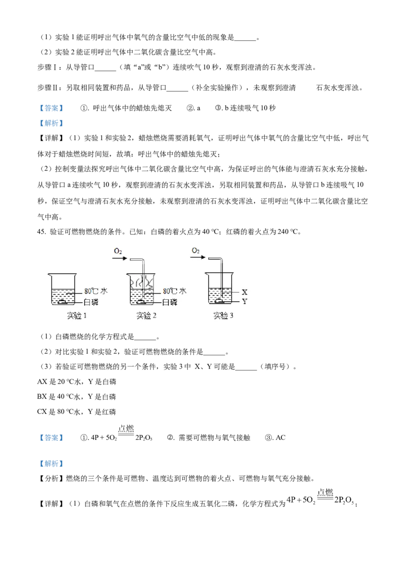 精品解析：北京市门头沟区2022-2023学年九年级上学期期末化学试题（解析版）(1)_北京初中期末题_C605-京七八九_B京化学七八九_北京9上化学_2022-2024_北京化学9上期末