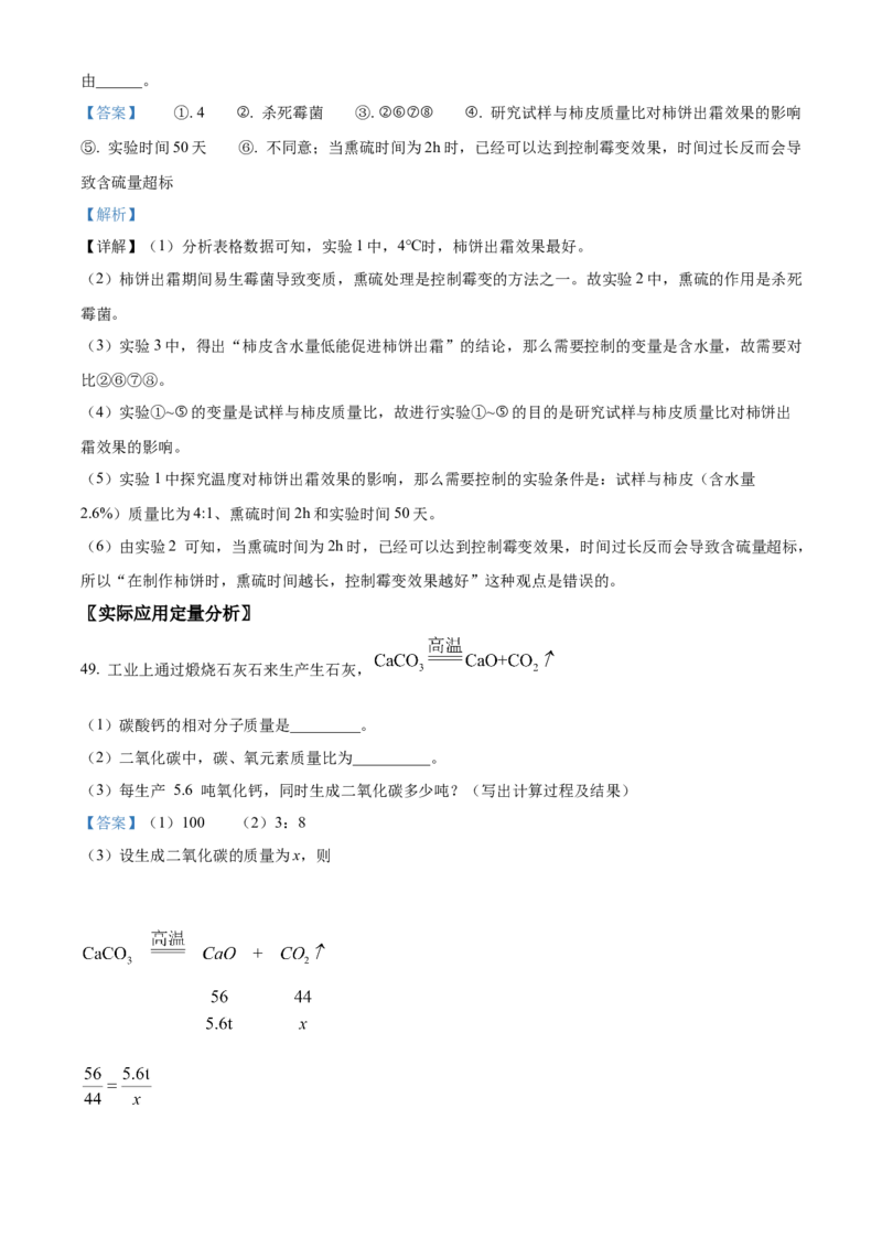 精品解析：北京市门头沟区2022-2023学年九年级上学期期末化学试题（解析版）(1)_北京初中期末题_C605-京七八九_B京化学七八九_北京9上化学_2022-2024_北京化学9上期末