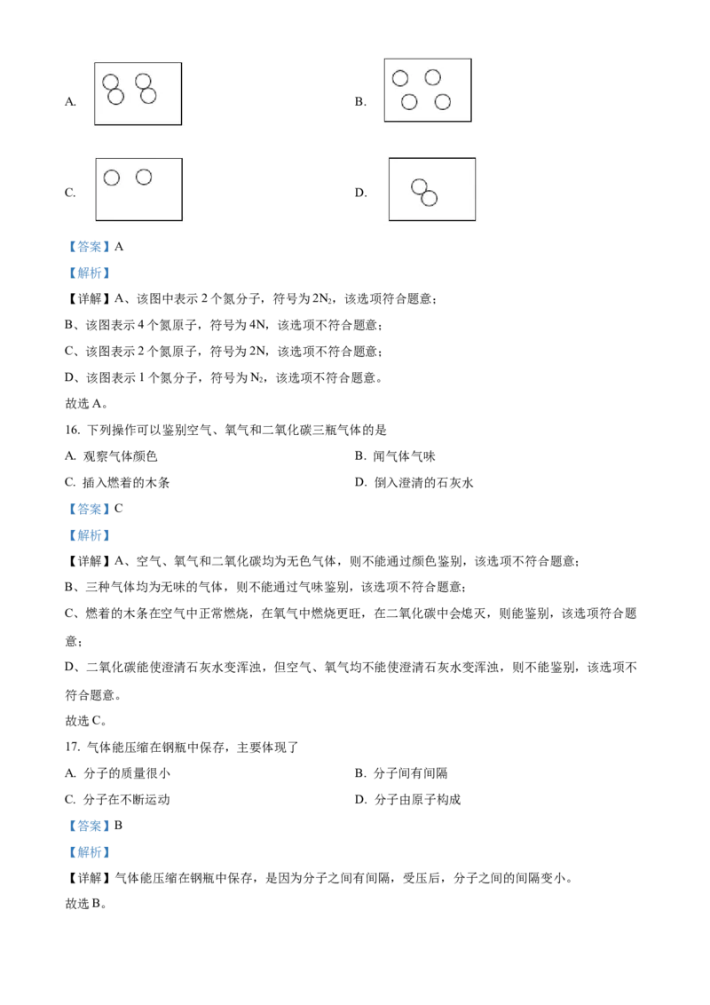 精品解析：北京市门头沟区2022-2023学年九年级上学期期末化学试题（解析版）(1)_北京初中期末题_C605-京七八九_B京化学七八九_北京9上化学_2022-2024_北京化学9上期末