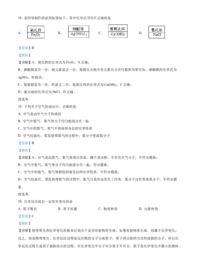 精品解析：北京市门头沟区2022-2023学年九年级上学期期末化学试题（解析版）(1)_北京初中期末题_C605-京七八九_B京化学七八九_北京9上化学_2022-2024_北京化学9上期末