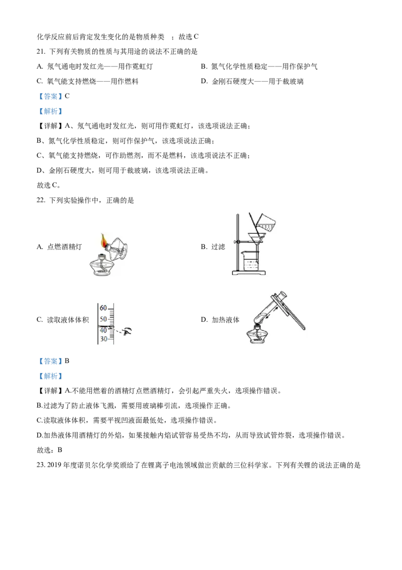 精品解析：北京市门头沟区2022-2023学年九年级上学期期末化学试题（解析版）(1)_北京初中期末题_C605-京七八九_B京化学七八九_北京9上化学_2022-2024_北京化学9上期末