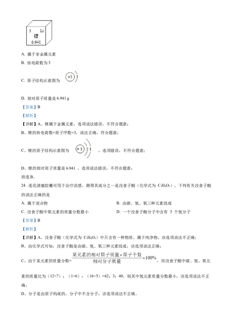 精品解析：北京市门头沟区2022-2023学年九年级上学期期末化学试题（解析版）(1)_北京初中期末题_C605-京七八九_B京化学七八九_北京9上化学_2022-2024_北京化学9上期末