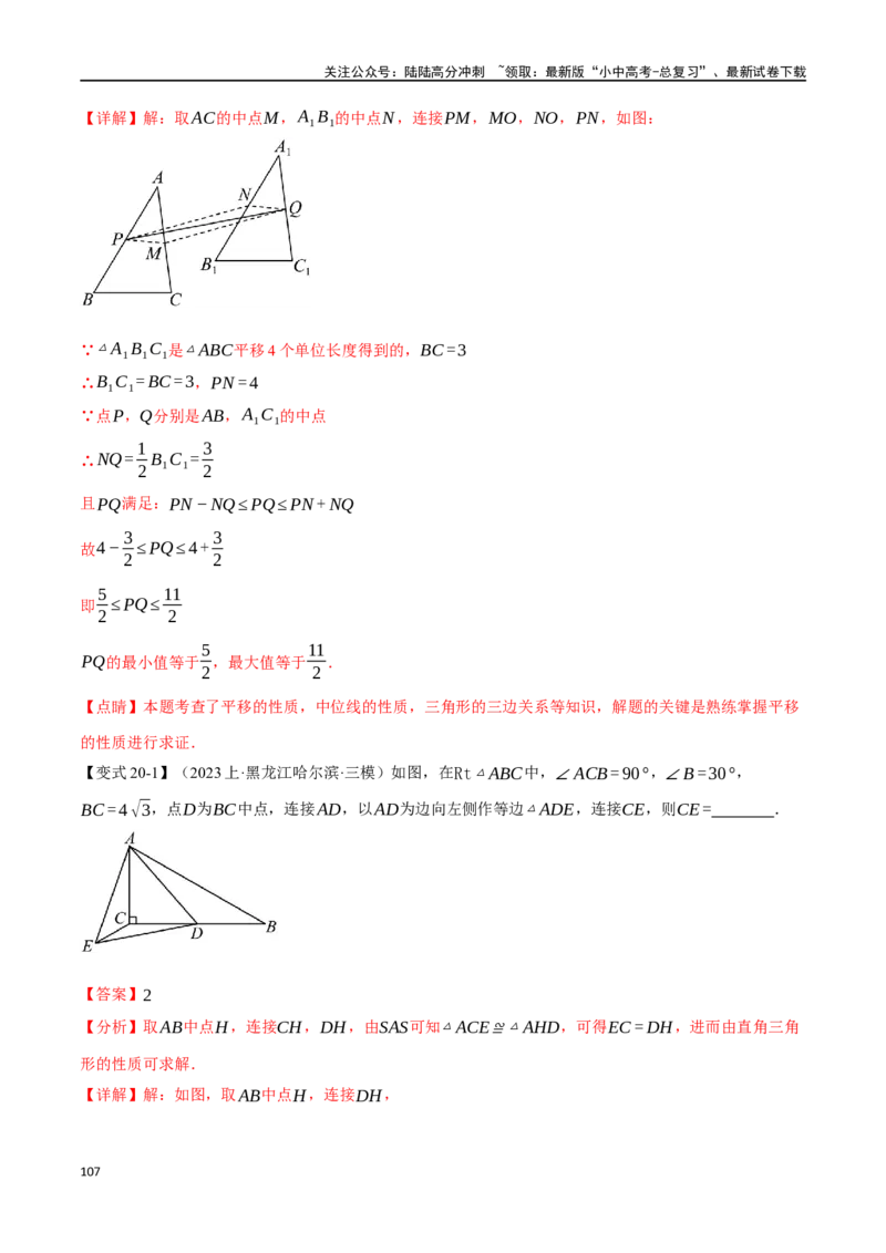 专题26多边形与平行四边形二十个题型（举一反三）（解析版）_02中考总复习（2026版更新中）_02-数学-中考总复习_2024年中考复习资料_一轮复习资料_教师版（含答案解析）