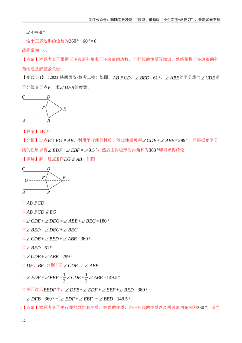 专题26多边形与平行四边形二十个题型（举一反三）（解析版）_02中考总复习（2026版更新中）_02-数学-中考总复习_2024年中考复习资料_一轮复习资料_教师版（含答案解析）