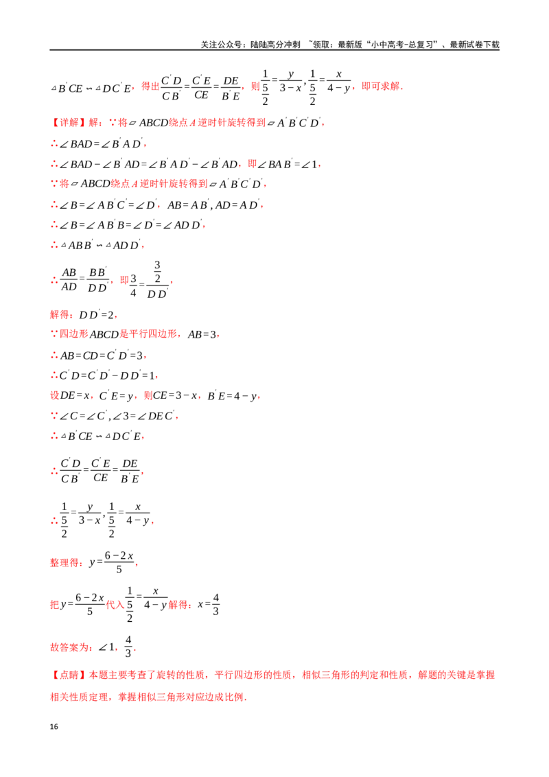 专题26多边形与平行四边形二十个题型（举一反三）（解析版）_02中考总复习（2026版更新中）_02-数学-中考总复习_2024年中考复习资料_一轮复习资料_教师版（含答案解析）