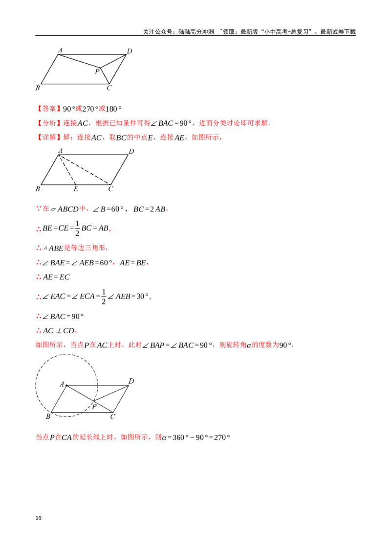 专题26多边形与平行四边形二十个题型（举一反三）（解析版）_02中考总复习（2026版更新中）_02-数学-中考总复习_2024年中考复习资料_一轮复习资料_教师版（含答案解析）