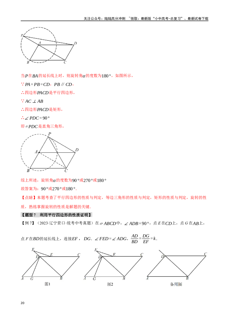 专题26多边形与平行四边形二十个题型（举一反三）（解析版）_02中考总复习（2026版更新中）_02-数学-中考总复习_2024年中考复习资料_一轮复习资料_教师版（含答案解析）
