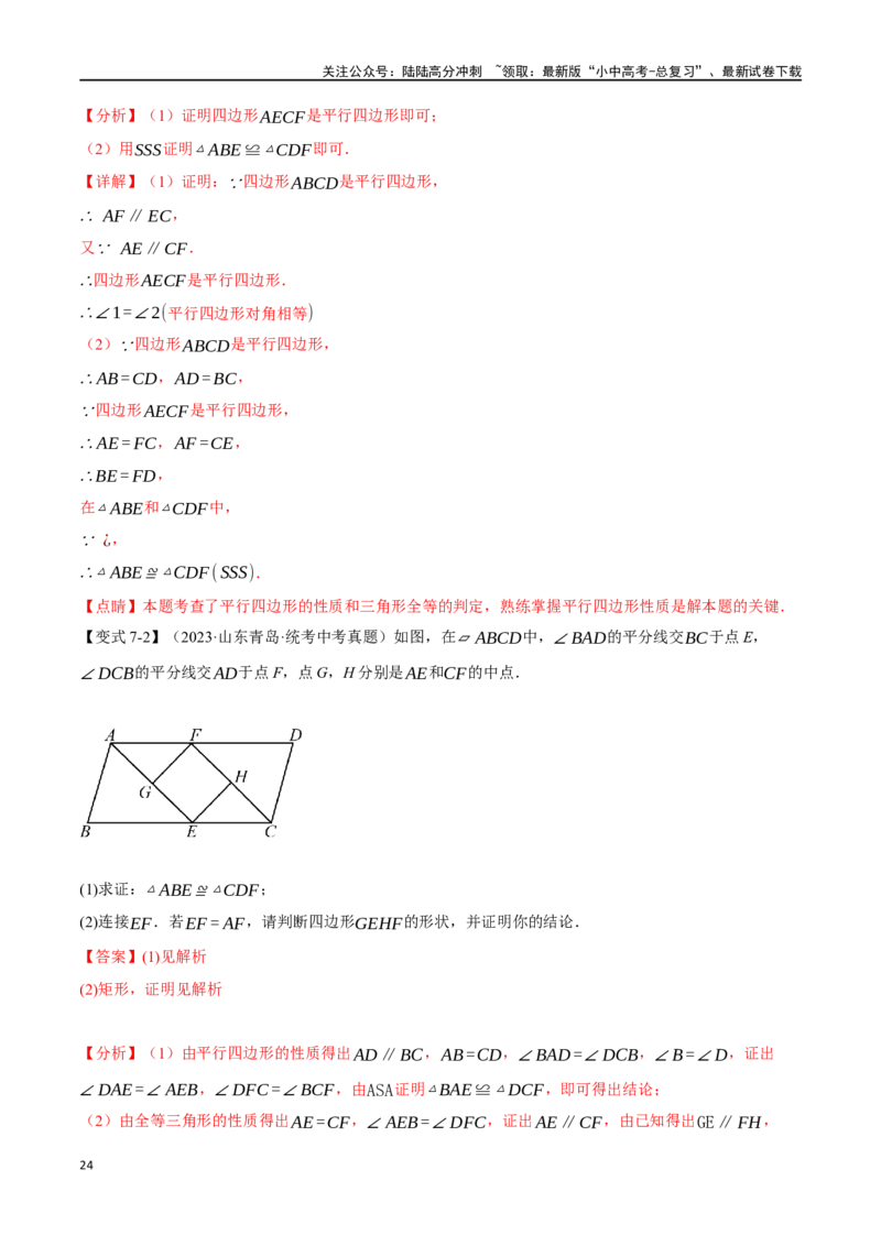 专题26多边形与平行四边形二十个题型（举一反三）（解析版）_02中考总复习（2026版更新中）_02-数学-中考总复习_2024年中考复习资料_一轮复习资料_教师版（含答案解析）