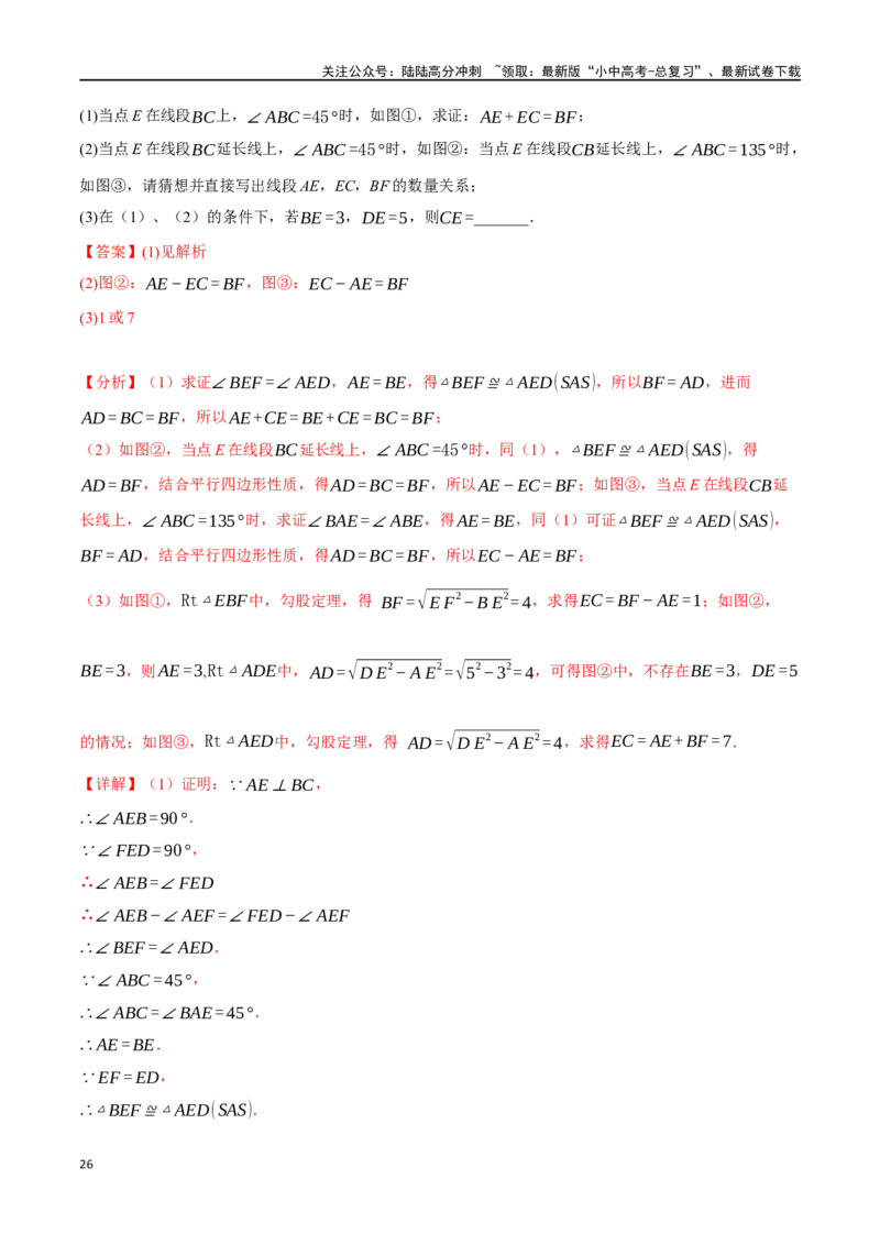 专题26多边形与平行四边形二十个题型（举一反三）（解析版）_02中考总复习（2026版更新中）_02-数学-中考总复习_2024年中考复习资料_一轮复习资料_教师版（含答案解析）