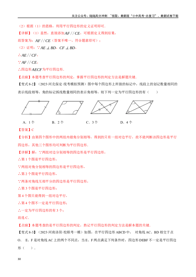 专题26多边形与平行四边形二十个题型（举一反三）（解析版）_02中考总复习（2026版更新中）_02-数学-中考总复习_2024年中考复习资料_一轮复习资料_教师版（含答案解析）