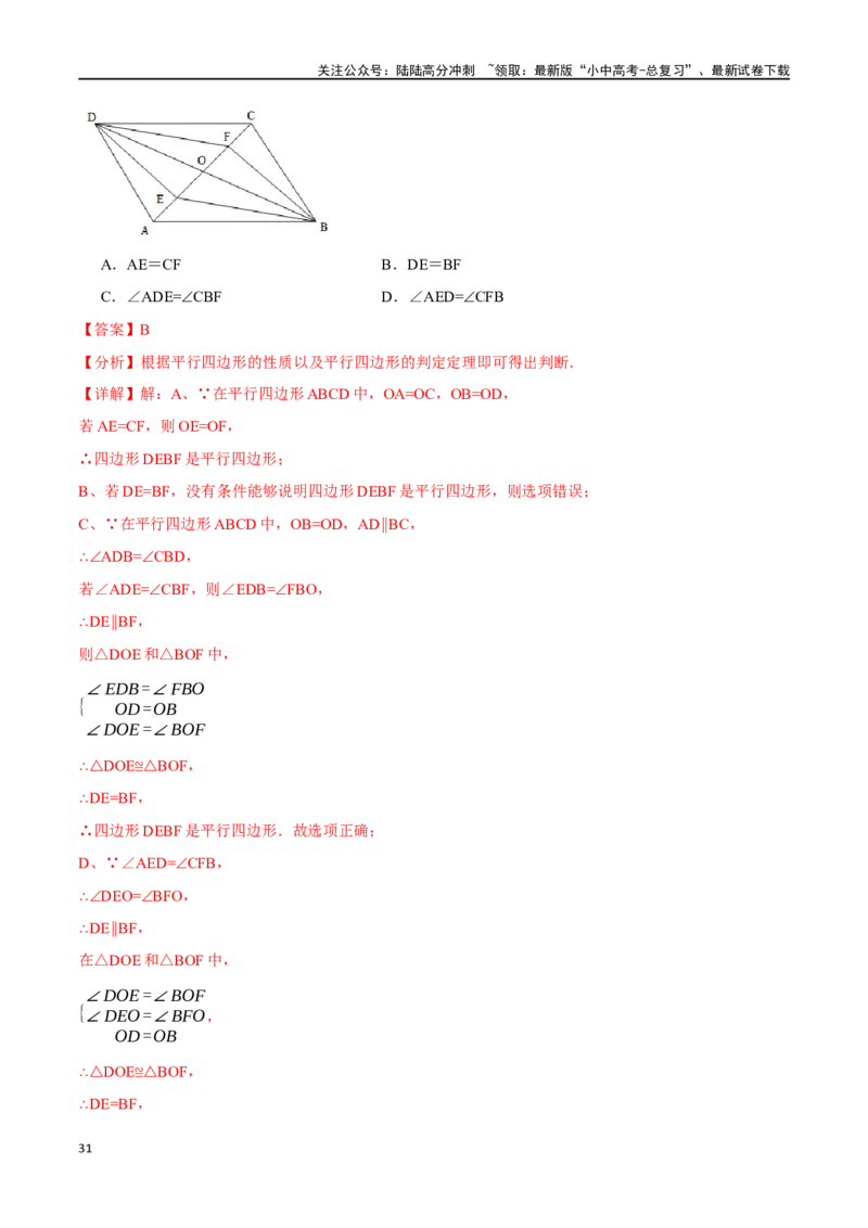 专题26多边形与平行四边形二十个题型（举一反三）（解析版）_02中考总复习（2026版更新中）_02-数学-中考总复习_2024年中考复习资料_一轮复习资料_教师版（含答案解析）