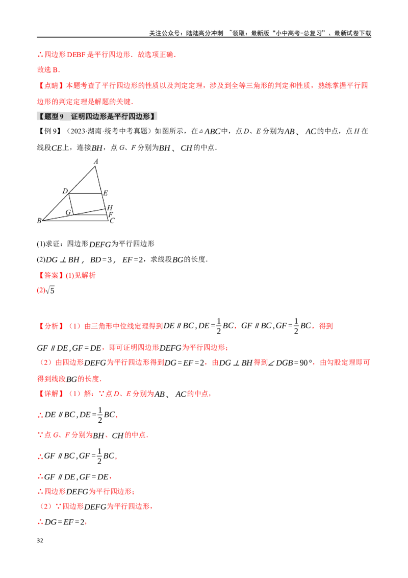 专题26多边形与平行四边形二十个题型（举一反三）（解析版）_02中考总复习（2026版更新中）_02-数学-中考总复习_2024年中考复习资料_一轮复习资料_教师版（含答案解析）