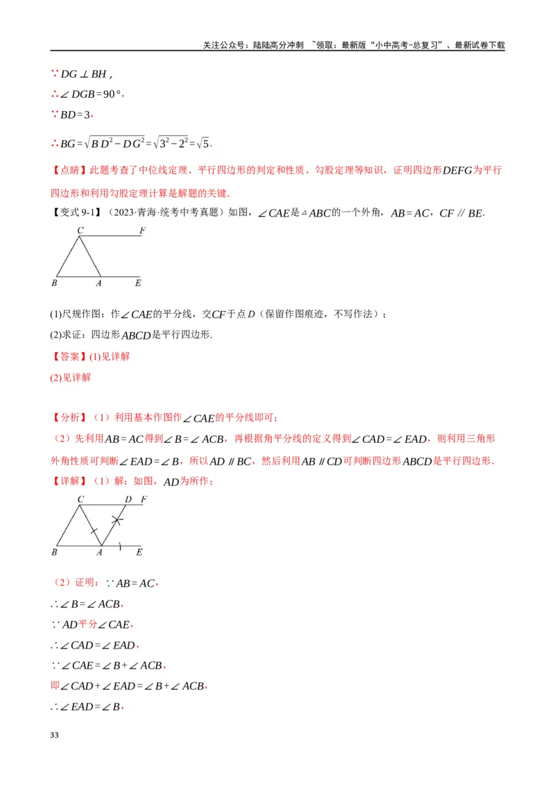 专题26多边形与平行四边形二十个题型（举一反三）（解析版）_02中考总复习（2026版更新中）_02-数学-中考总复习_2024年中考复习资料_一轮复习资料_教师版（含答案解析）