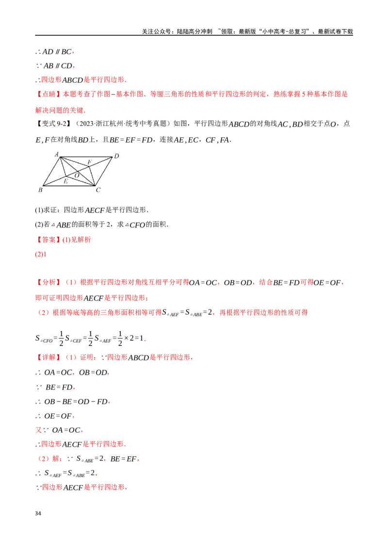 专题26多边形与平行四边形二十个题型（举一反三）（解析版）_02中考总复习（2026版更新中）_02-数学-中考总复习_2024年中考复习资料_一轮复习资料_教师版（含答案解析）