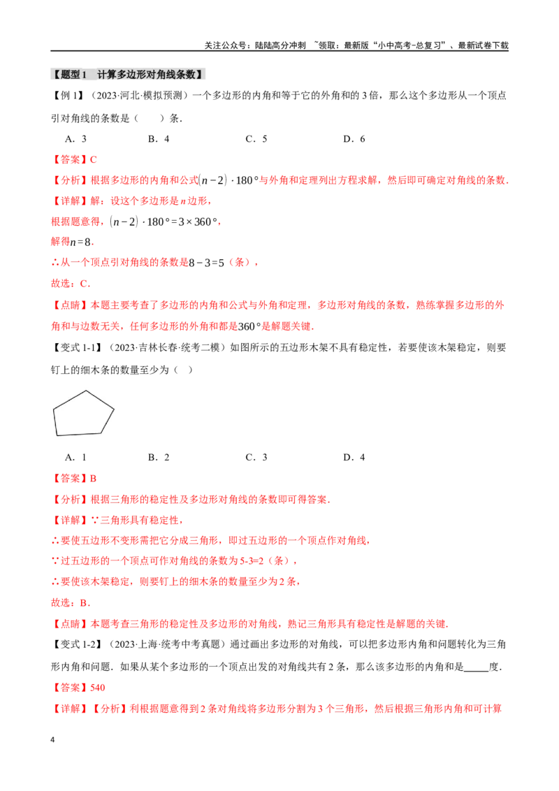 专题26多边形与平行四边形二十个题型（举一反三）（解析版）_02中考总复习（2026版更新中）_02-数学-中考总复习_2024年中考复习资料_一轮复习资料_教师版（含答案解析）