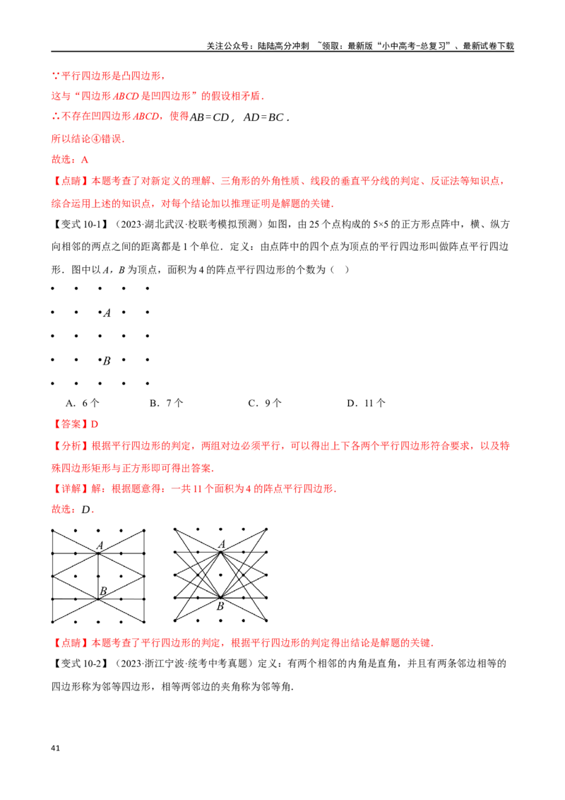 专题26多边形与平行四边形二十个题型（举一反三）（解析版）_02中考总复习（2026版更新中）_02-数学-中考总复习_2024年中考复习资料_一轮复习资料_教师版（含答案解析）