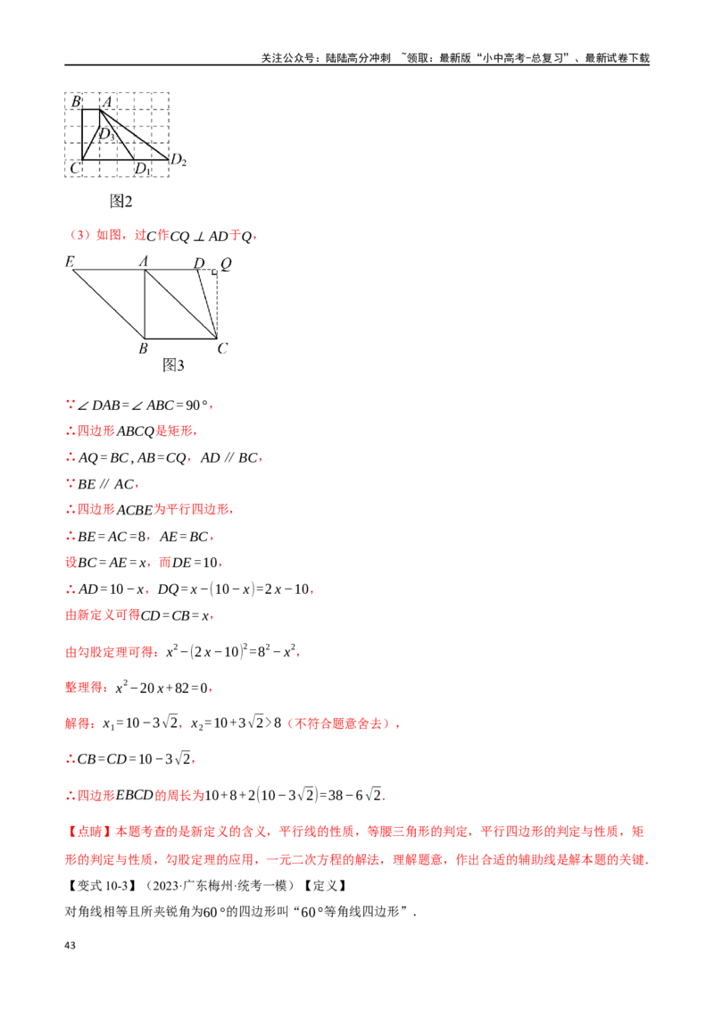专题26多边形与平行四边形二十个题型（举一反三）（解析版）_02中考总复习（2026版更新中）_02-数学-中考总复习_2024年中考复习资料_一轮复习资料_教师版（含答案解析）