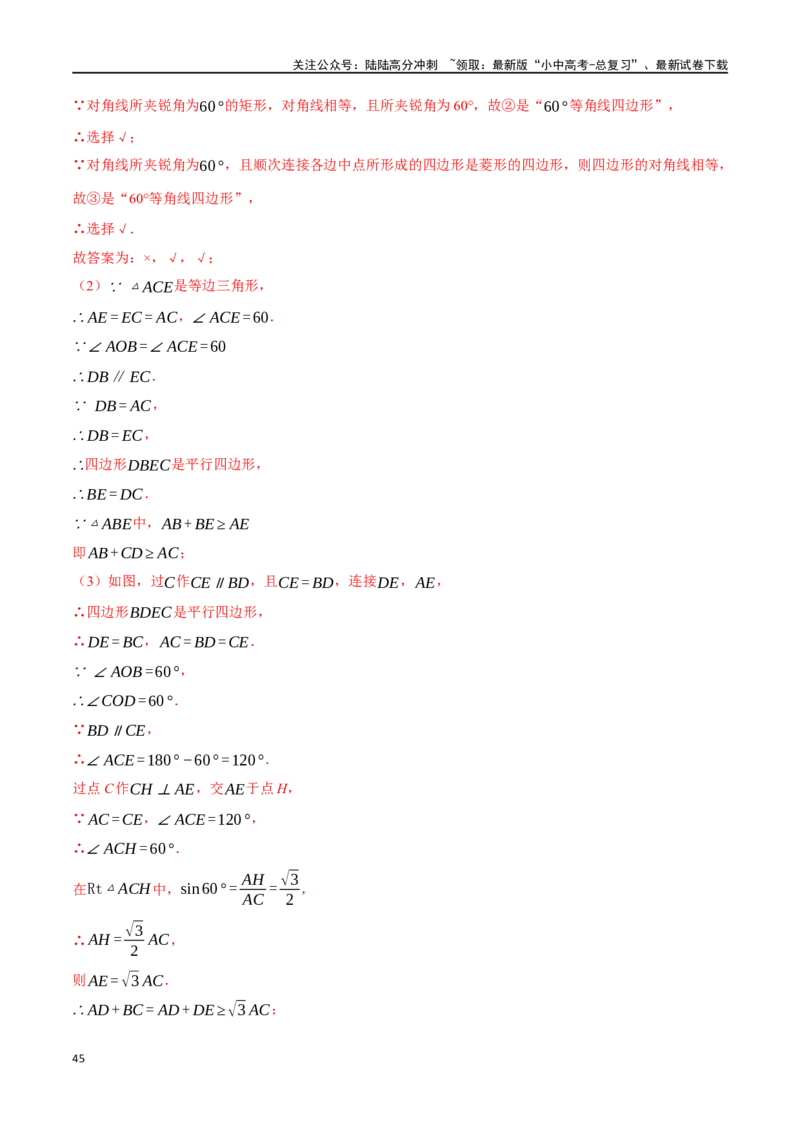 专题26多边形与平行四边形二十个题型（举一反三）（解析版）_02中考总复习（2026版更新中）_02-数学-中考总复习_2024年中考复习资料_一轮复习资料_教师版（含答案解析）