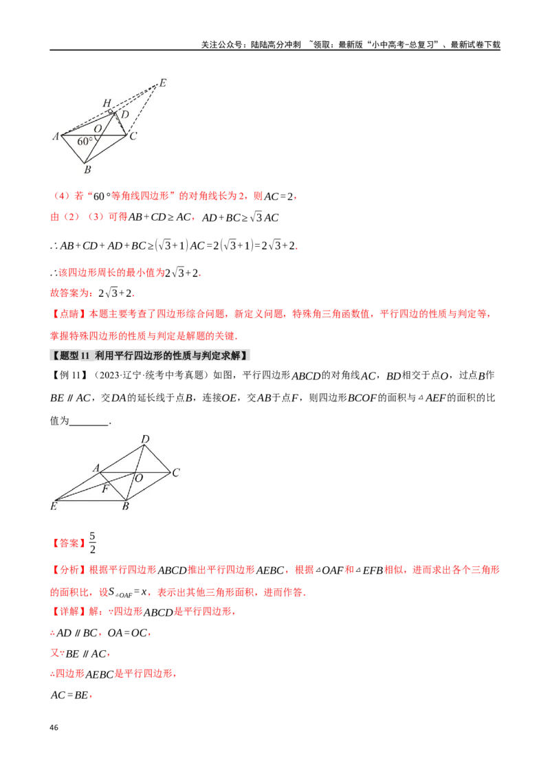 专题26多边形与平行四边形二十个题型（举一反三）（解析版）_02中考总复习（2026版更新中）_02-数学-中考总复习_2024年中考复习资料_一轮复习资料_教师版（含答案解析）
