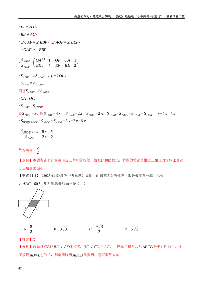 专题26多边形与平行四边形二十个题型（举一反三）（解析版）_02中考总复习（2026版更新中）_02-数学-中考总复习_2024年中考复习资料_一轮复习资料_教师版（含答案解析）