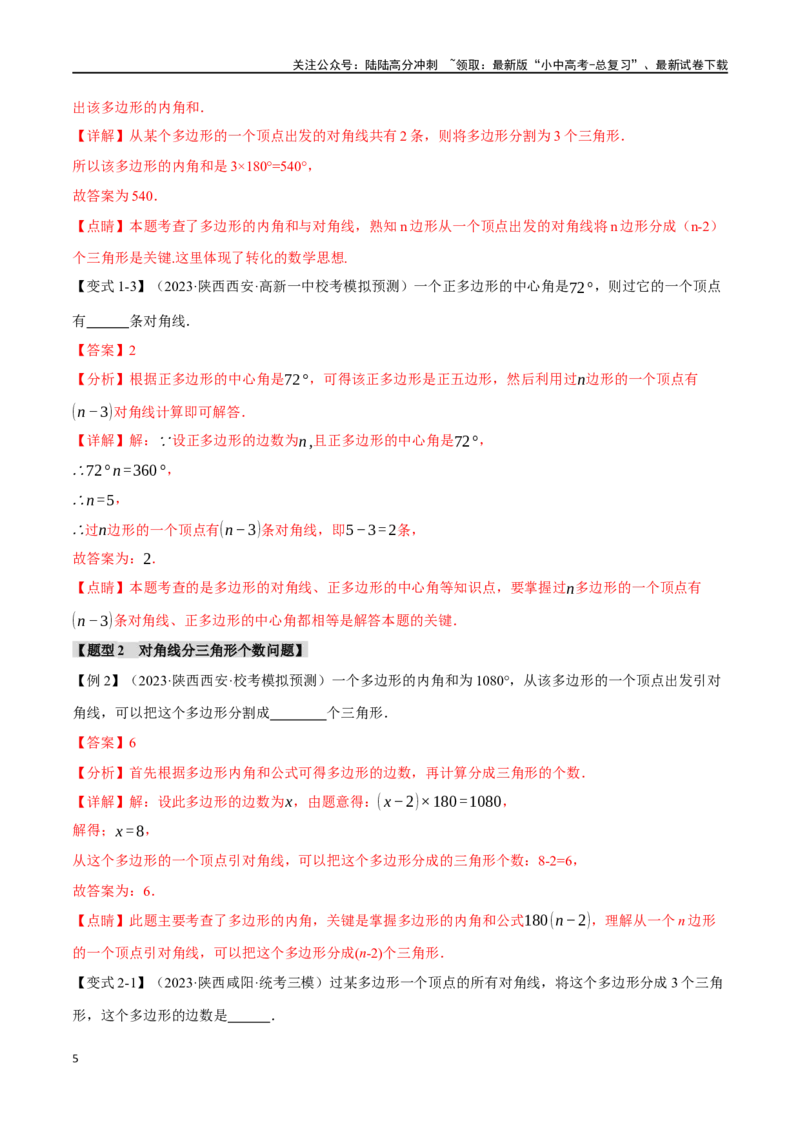 专题26多边形与平行四边形二十个题型（举一反三）（解析版）_02中考总复习（2026版更新中）_02-数学-中考总复习_2024年中考复习资料_一轮复习资料_教师版（含答案解析）