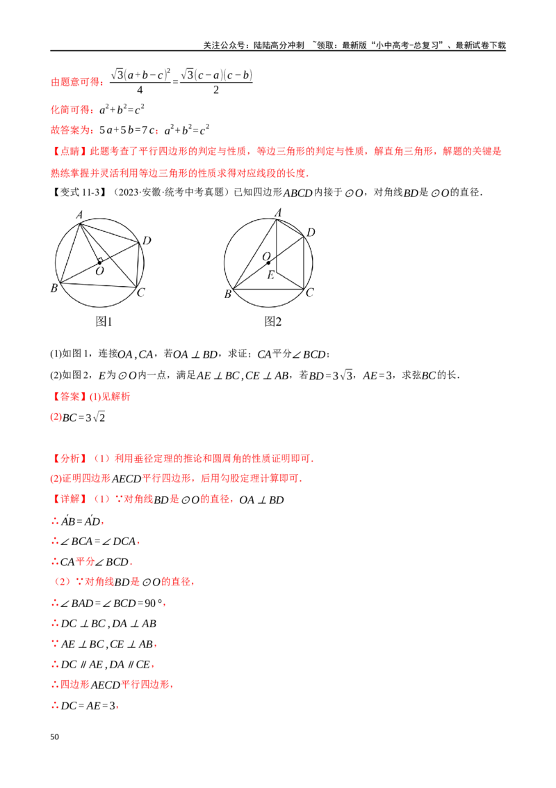 专题26多边形与平行四边形二十个题型（举一反三）（解析版）_02中考总复习（2026版更新中）_02-数学-中考总复习_2024年中考复习资料_一轮复习资料_教师版（含答案解析）