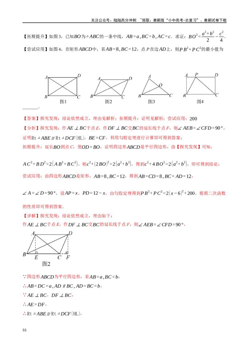 专题26多边形与平行四边形二十个题型（举一反三）（解析版）_02中考总复习（2026版更新中）_02-数学-中考总复习_2024年中考复习资料_一轮复习资料_教师版（含答案解析）