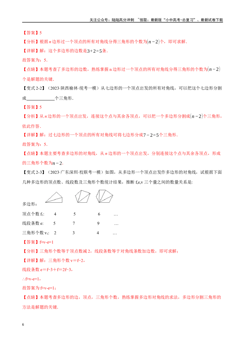 专题26多边形与平行四边形二十个题型（举一反三）（解析版）_02中考总复习（2026版更新中）_02-数学-中考总复习_2024年中考复习资料_一轮复习资料_教师版（含答案解析）