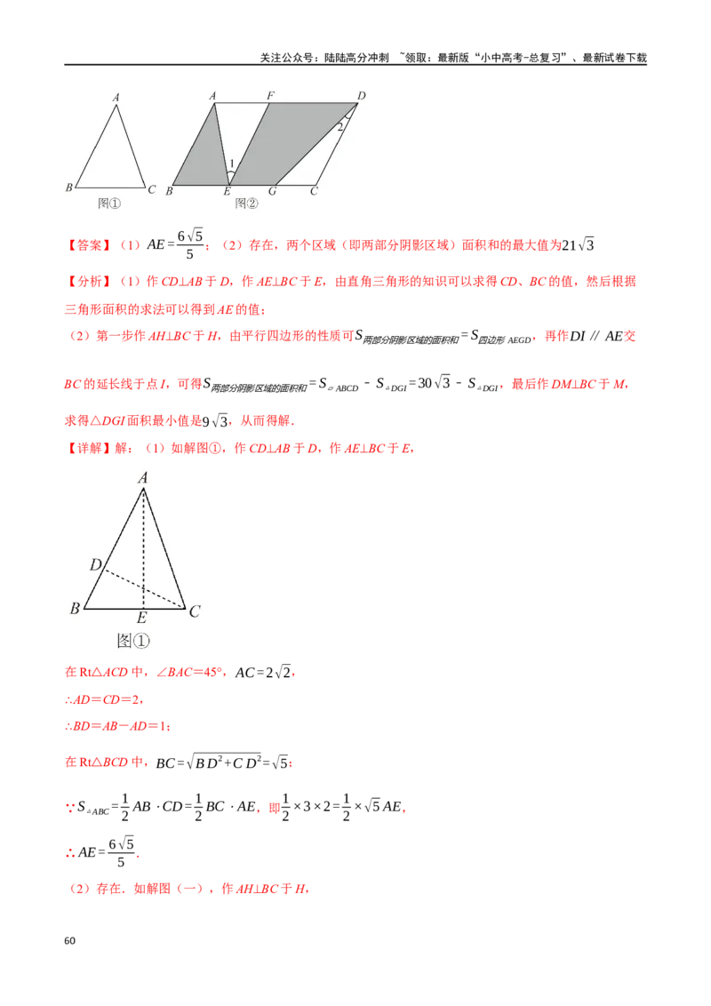 专题26多边形与平行四边形二十个题型（举一反三）（解析版）_02中考总复习（2026版更新中）_02-数学-中考总复习_2024年中考复习资料_一轮复习资料_教师版（含答案解析）
