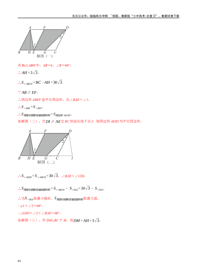 专题26多边形与平行四边形二十个题型（举一反三）（解析版）_02中考总复习（2026版更新中）_02-数学-中考总复习_2024年中考复习资料_一轮复习资料_教师版（含答案解析）