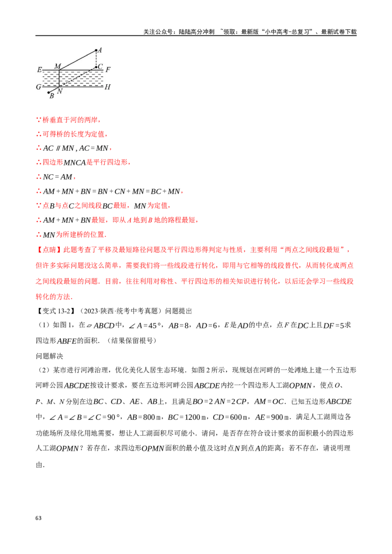 专题26多边形与平行四边形二十个题型（举一反三）（解析版）_02中考总复习（2026版更新中）_02-数学-中考总复习_2024年中考复习资料_一轮复习资料_教师版（含答案解析）