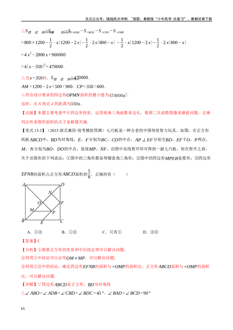 专题26多边形与平行四边形二十个题型（举一反三）（解析版）_02中考总复习（2026版更新中）_02-数学-中考总复习_2024年中考复习资料_一轮复习资料_教师版（含答案解析）