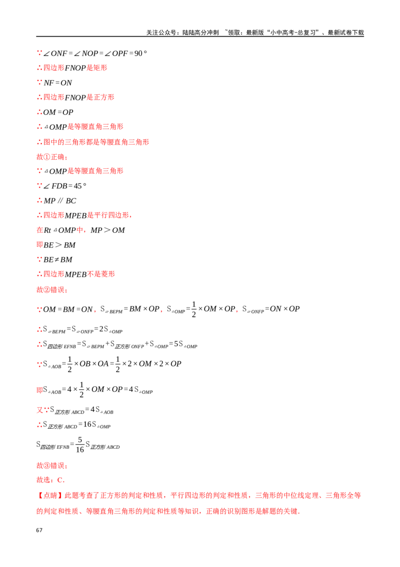专题26多边形与平行四边形二十个题型（举一反三）（解析版）_02中考总复习（2026版更新中）_02-数学-中考总复习_2024年中考复习资料_一轮复习资料_教师版（含答案解析）