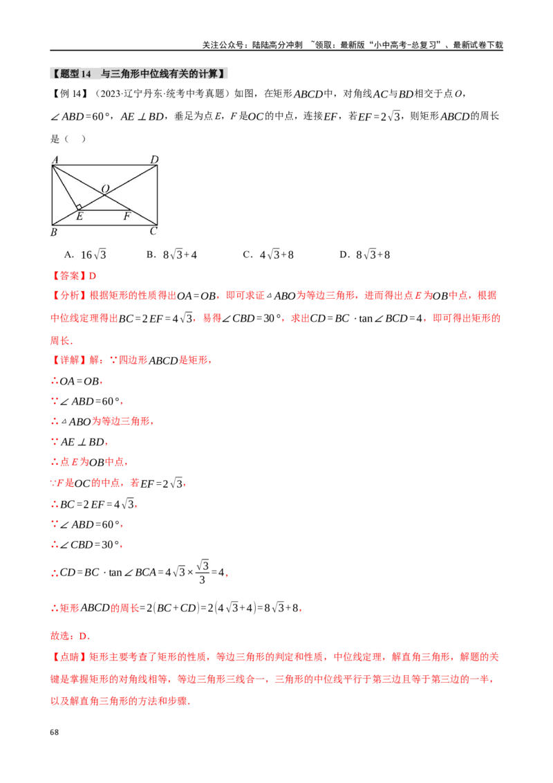 专题26多边形与平行四边形二十个题型（举一反三）（解析版）_02中考总复习（2026版更新中）_02-数学-中考总复习_2024年中考复习资料_一轮复习资料_教师版（含答案解析）