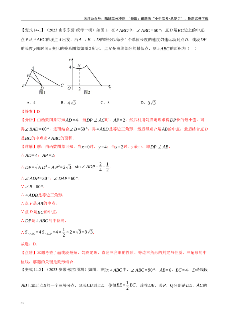 专题26多边形与平行四边形二十个题型（举一反三）（解析版）_02中考总复习（2026版更新中）_02-数学-中考总复习_2024年中考复习资料_一轮复习资料_教师版（含答案解析）