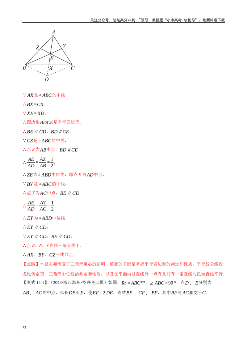 专题26多边形与平行四边形二十个题型（举一反三）（解析版）_02中考总复习（2026版更新中）_02-数学-中考总复习_2024年中考复习资料_一轮复习资料_教师版（含答案解析）