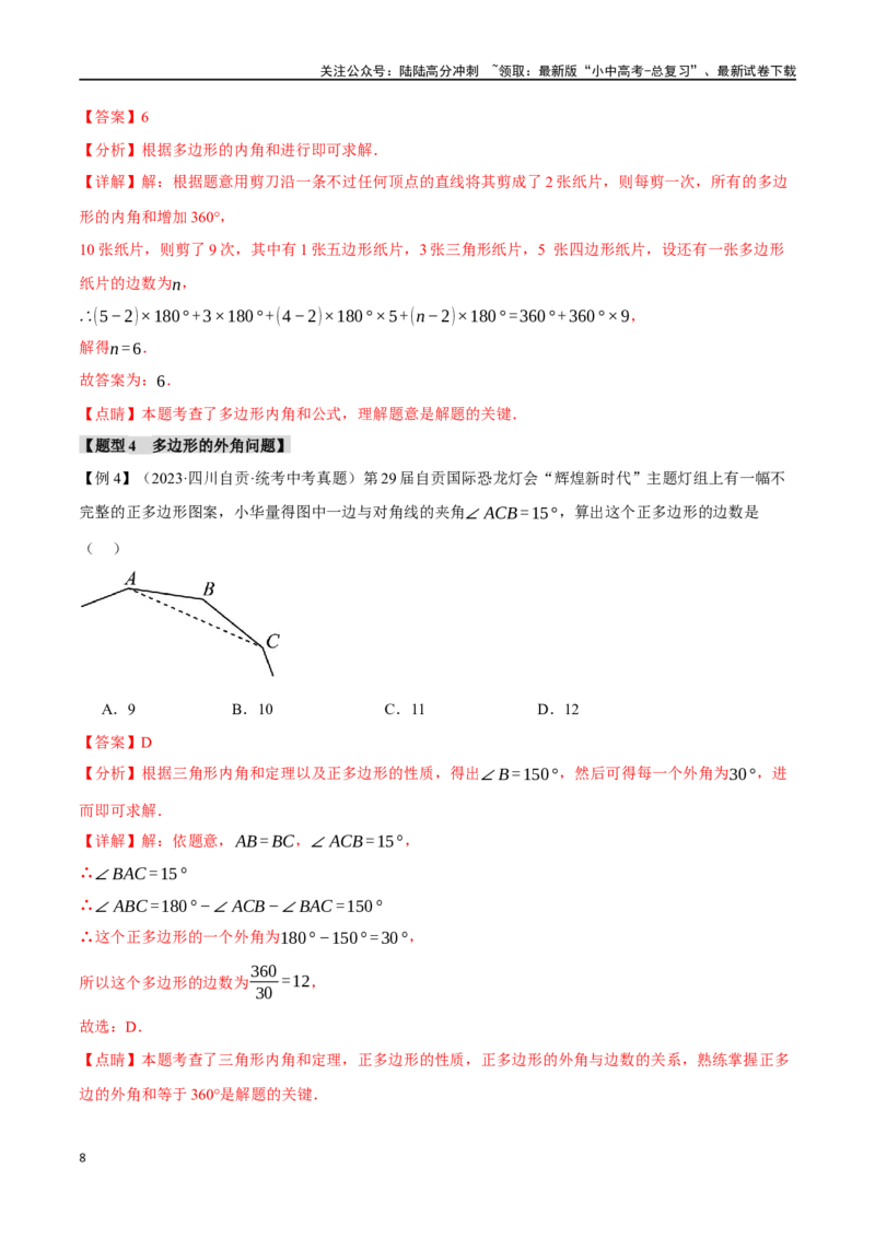 专题26多边形与平行四边形二十个题型（举一反三）（解析版）_02中考总复习（2026版更新中）_02-数学-中考总复习_2024年中考复习资料_一轮复习资料_教师版（含答案解析）