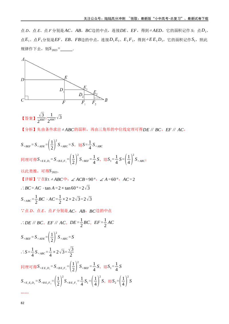 专题26多边形与平行四边形二十个题型（举一反三）（解析版）_02中考总复习（2026版更新中）_02-数学-中考总复习_2024年中考复习资料_一轮复习资料_教师版（含答案解析）