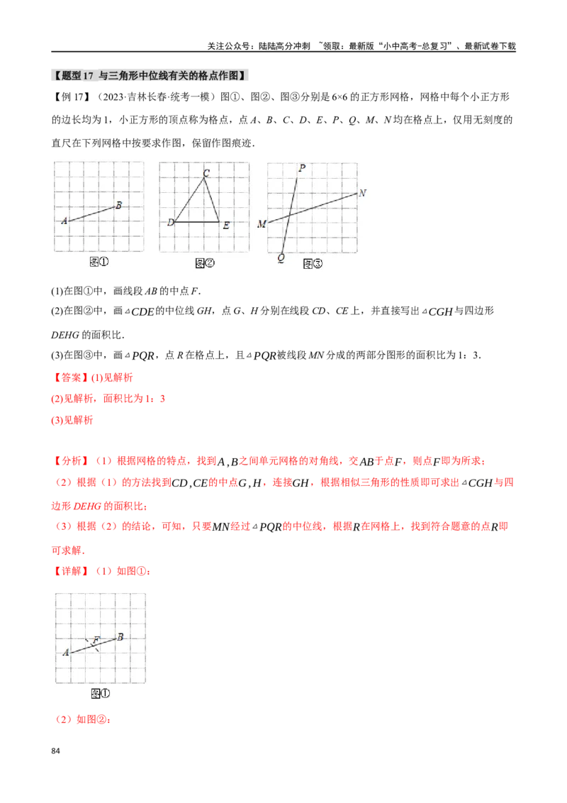 专题26多边形与平行四边形二十个题型（举一反三）（解析版）_02中考总复习（2026版更新中）_02-数学-中考总复习_2024年中考复习资料_一轮复习资料_教师版（含答案解析）
